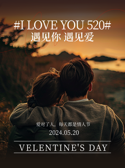 520浪漫爱情实景祝福小红书封面 模板ID：65587