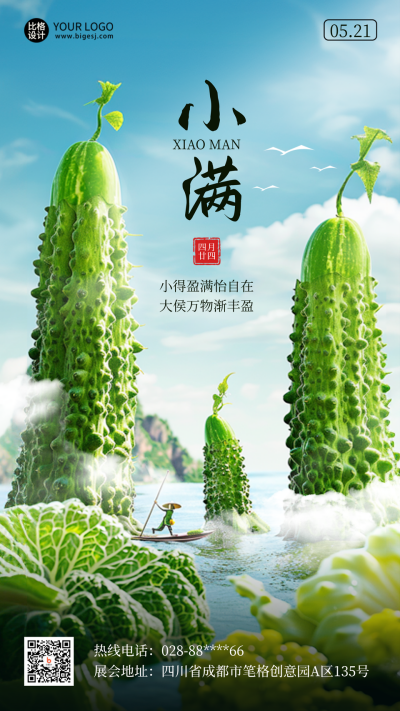 小满节气水果实景海报 模板ID：65588