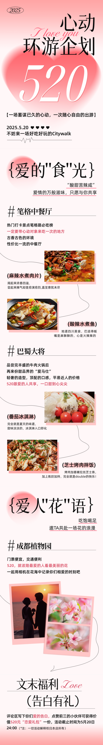 520情人节活动促销公众号长图 模板ID：65598