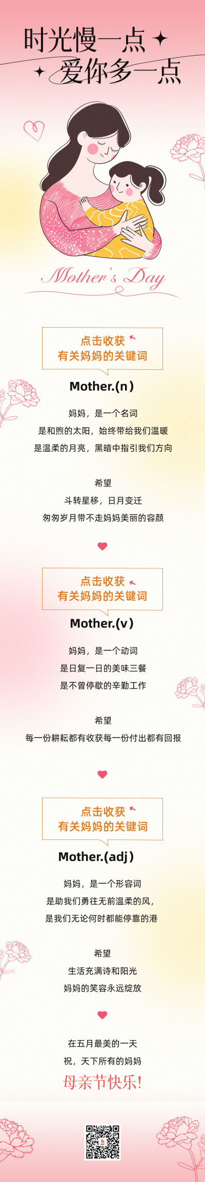 手绘母亲节宣传公众号长图 模板ID：65599