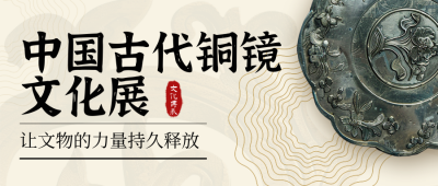 博物馆日文物历史宣传实景封面首图 模板ID：65603