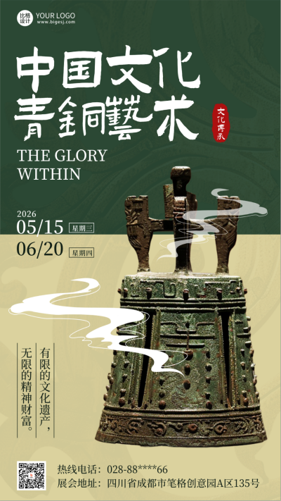 博物馆日展会宣传实景海报 模板ID:65611