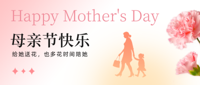 母亲节祝福公众号封面首图 模板ID：65642