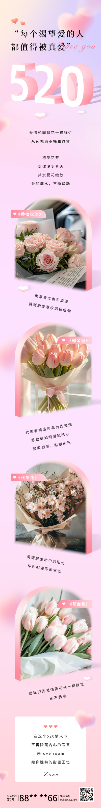 520情人节产品宣传公众号长图 模板ID:65655