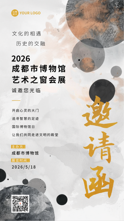 国际博物馆日展会邀请宣传海报 模板ID:65677