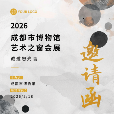 国际博物馆日展会邀请函方形海报 模板ID：65681