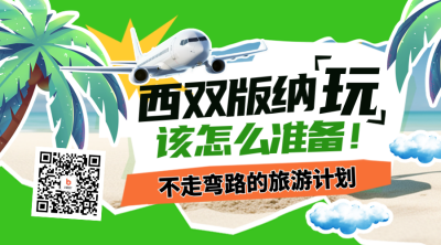 旅游出行指南攻略宣传二维码 模板ID：65701
