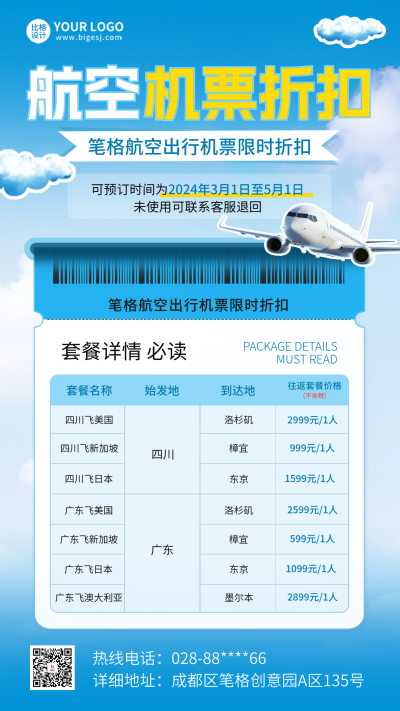 飞机票优惠促销宣传海报 模板ID:65705