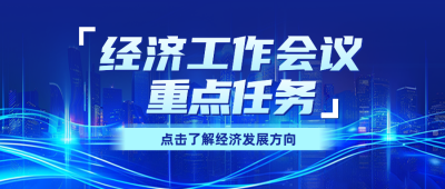 城市数字经济发展报告公众号封面首图 模板ID：65706