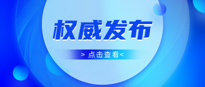 新闻资讯权威发布热点宣传公众号首图 模板ID:65789