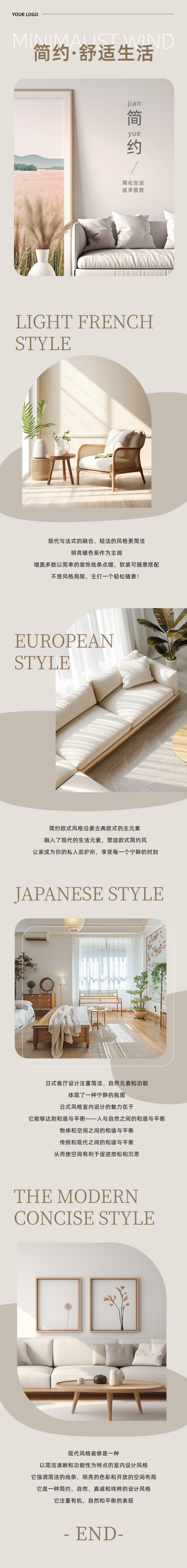 INS风室内家居宣传公众号长图 模板ID:65792