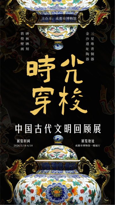 博物馆日展览海报 模板ID：65807