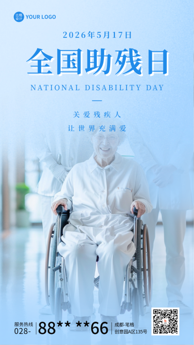 全国助残日活动宣传实景海报 模板ID:65814
