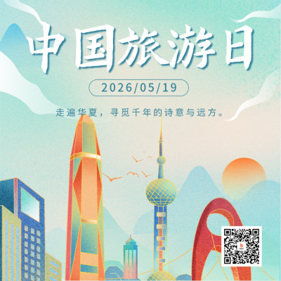 中国旅游日宣传国潮插画风方形海报 模板ID：65823
