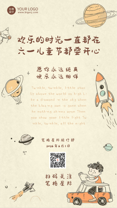 怀旧六一儿童节趣味海报 模板ID:65874
