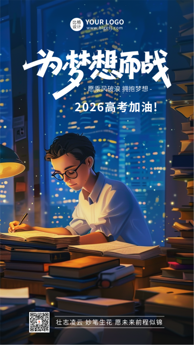 高考加油手绘祝福海报 模板ID:65972