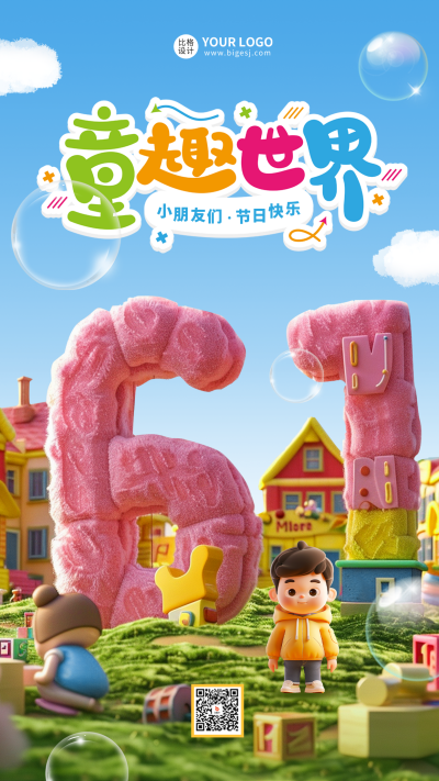 儿童节3D立体祝福海报 模板ID:66022