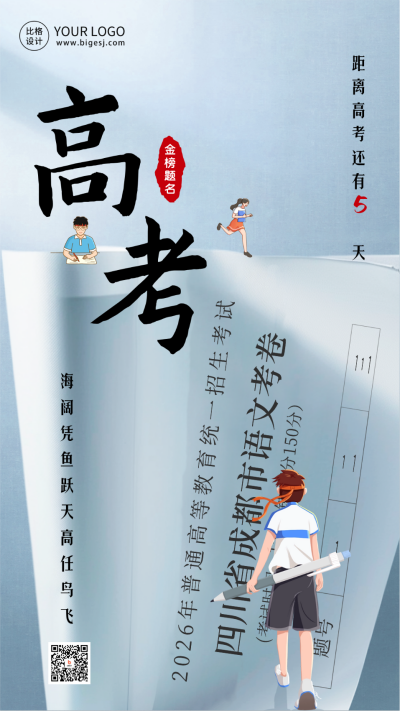 高考中考倒计时海报 模板ID:66085