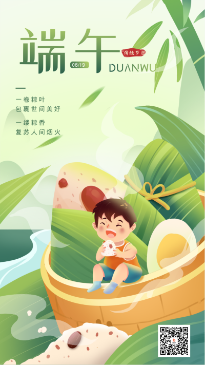 卡通手绘风端午节海报 模板ID:66093