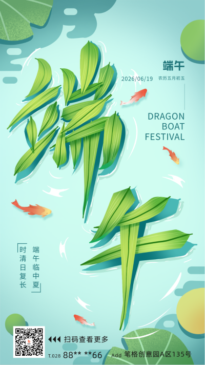 创意手绘风端午节海报 模板ID:66094