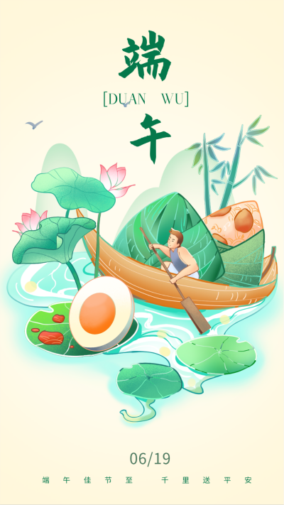 手绘风端午节宣传海报 模板ID：66096