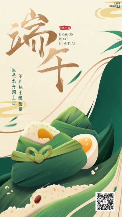 绿色手绘风端午节海报 模板ID:66097