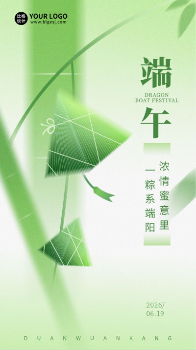 简约风端午节宣传海报 模板ID：66102