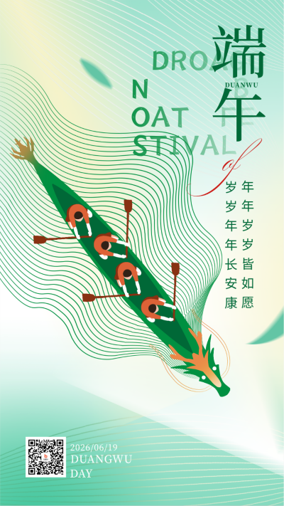 手绘风端午节宣传海报 模板ID:66103