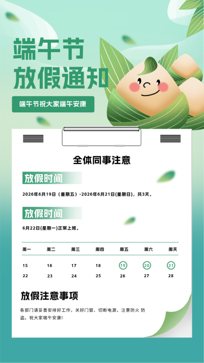 手绘风端午节宣传海报 模板ID：66108