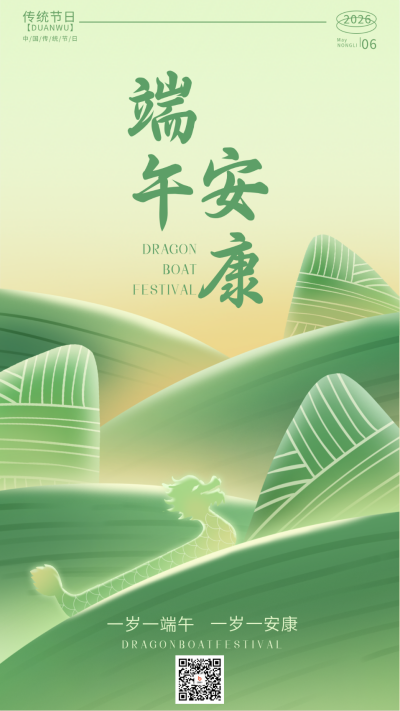 简约风端午节海报 模板ID：66109