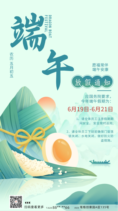 端午节放假通知海报 模板ID：66110