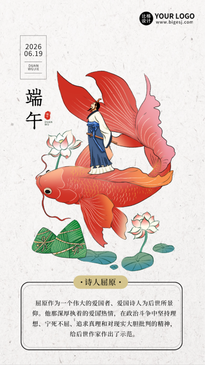水墨风端午节知识科普宣传海报 模板ID：66116
