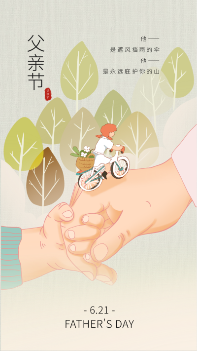 创意手绘风父亲节海报 模板ID:66124
