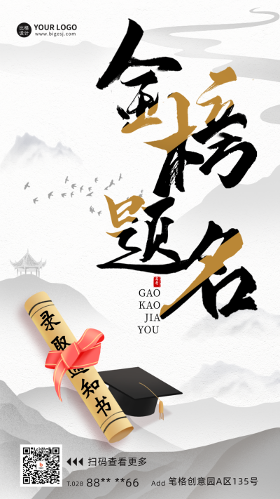 手绘风高考宣传海报 模板ID:66131