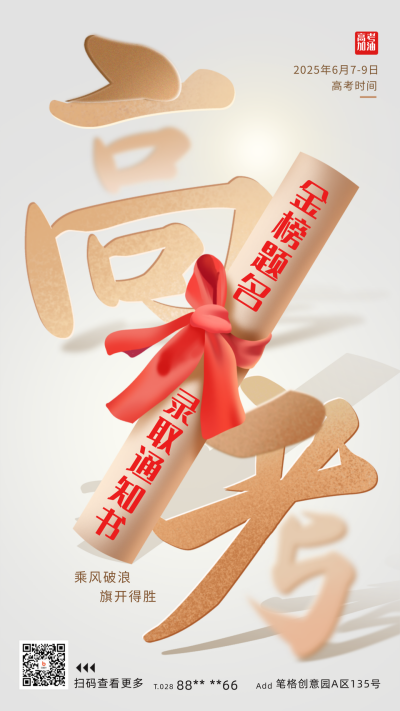 创意手绘风高考宣传海报 模板ID：66132