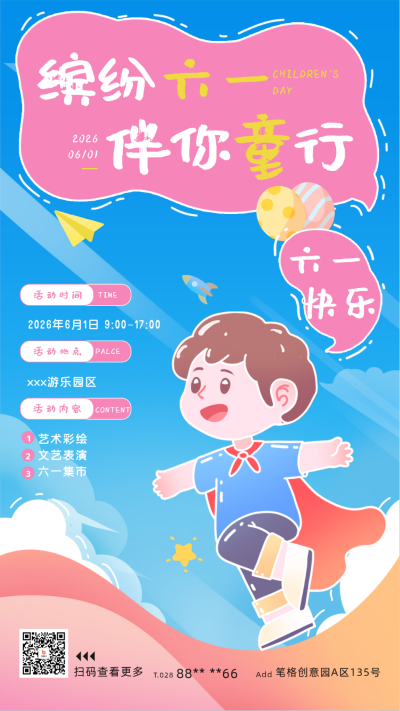 卡通手绘风儿童节活动宣传海报 模板ID:66143