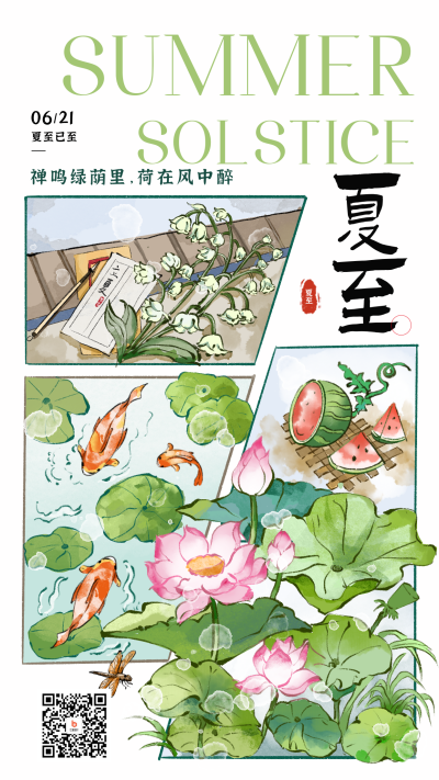 夏至节气宣传海报 模板ID:66170