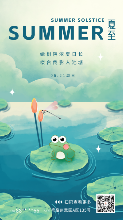 夏至宣传海报 模板ID:66179