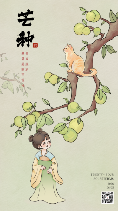 芒种节气海报 模板ID:66182
