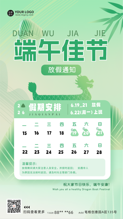 端午节放假通知海报 模板ID:66184