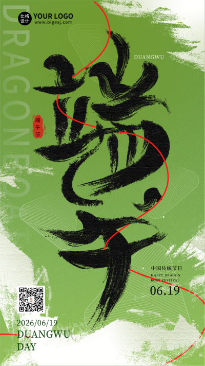 端午节宣传海报 模板ID：66185