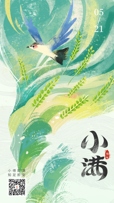 小满节气宣传海报 模板ID：66190