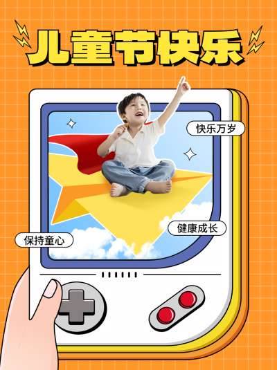 六一儿童节祝福小红书封面 模板ID：66309