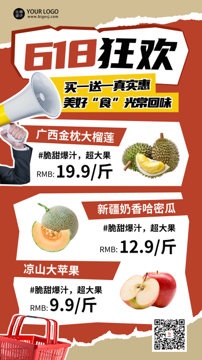 618电商水果促销优惠活动海报 模板ID：66310