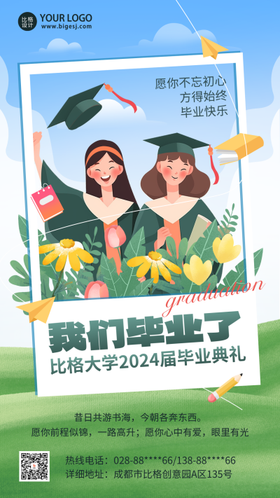 毕业典礼邀请函手绘海报 模板ID:66314