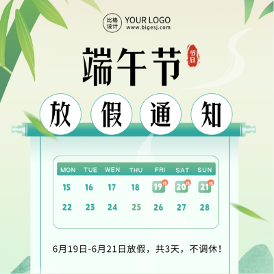 端午节放假通知方形海报 模板ID：66328