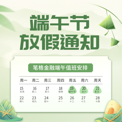 端午节放假通知方形海报 模板ID:66341