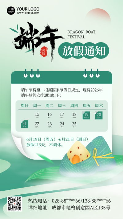 端午节放假通知海报 模板ID：66392