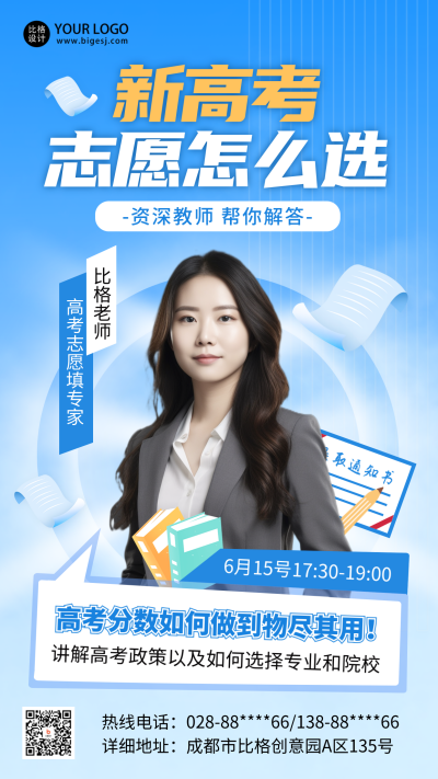 高考教育活动招生海报 模板ID：66400