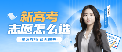 高考教育培训招生封面首图 模板ID：66402